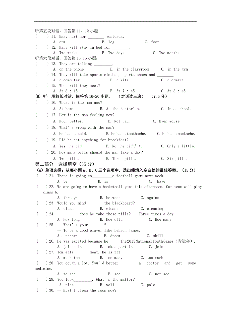 福建省泉州市惠安县城北初中教研联盟2015-2016年八年级上学期期中联考英语试题_第2页