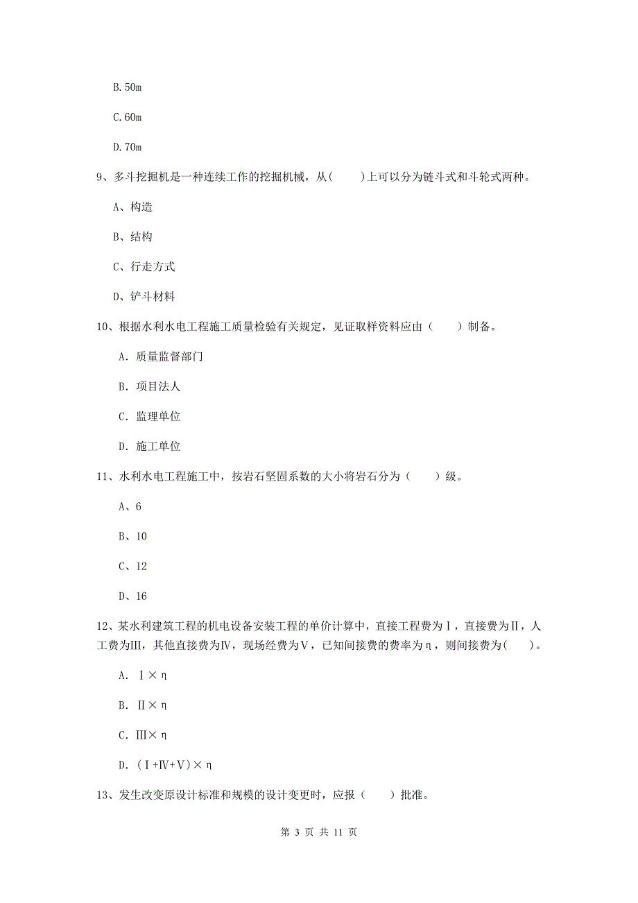 二级建造师《水利水电工程管理与实务》多选题【40题】专项检测c卷 附答案_第3页