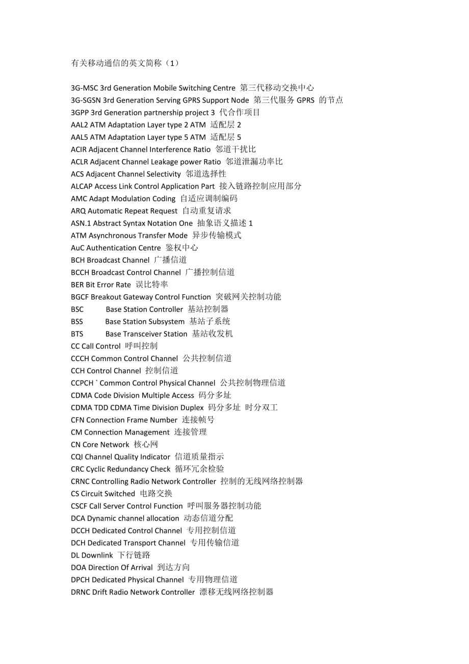 有关移动通信的英文简称.doc_第1页