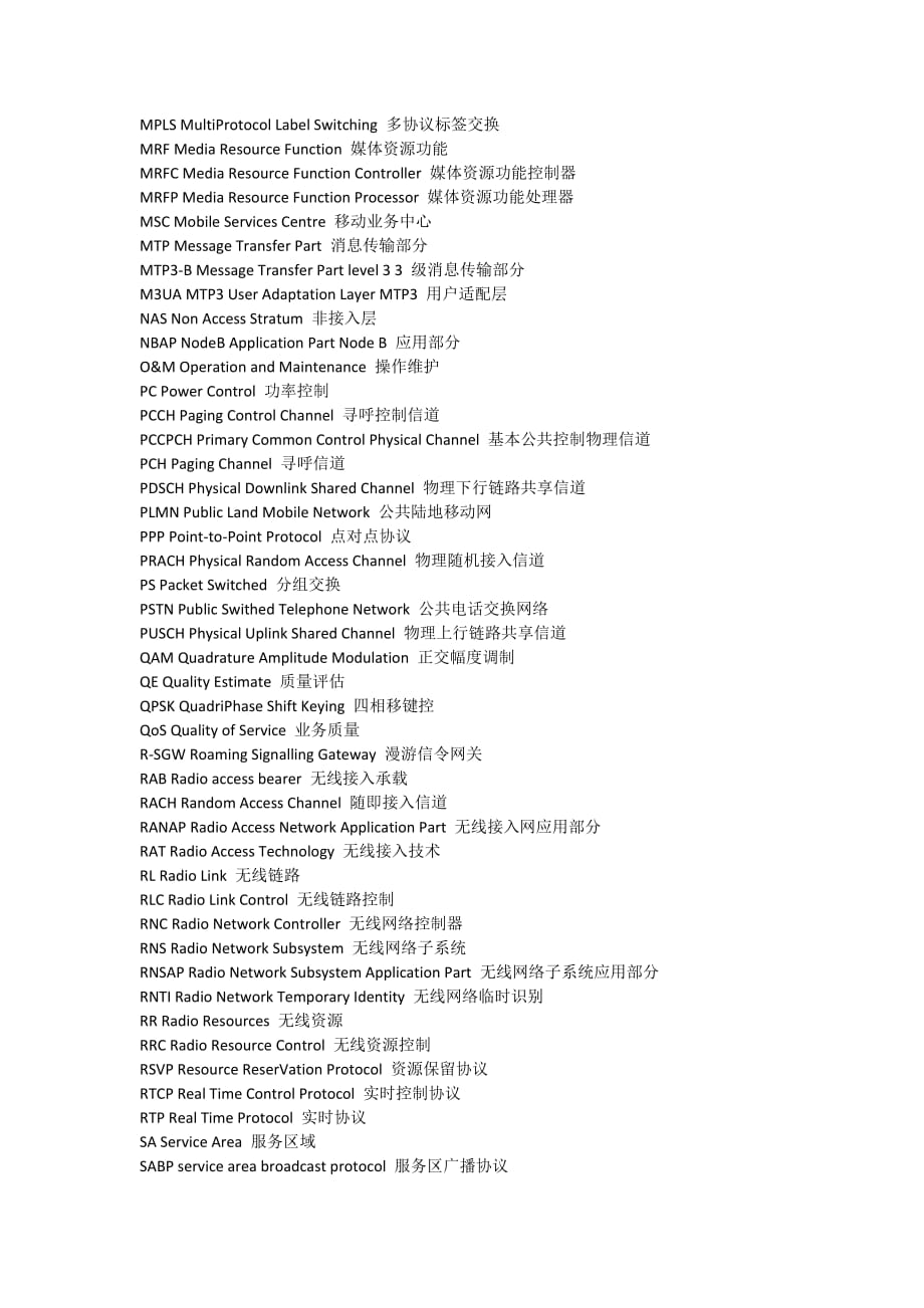 有关移动通信的英文简称.doc_第3页