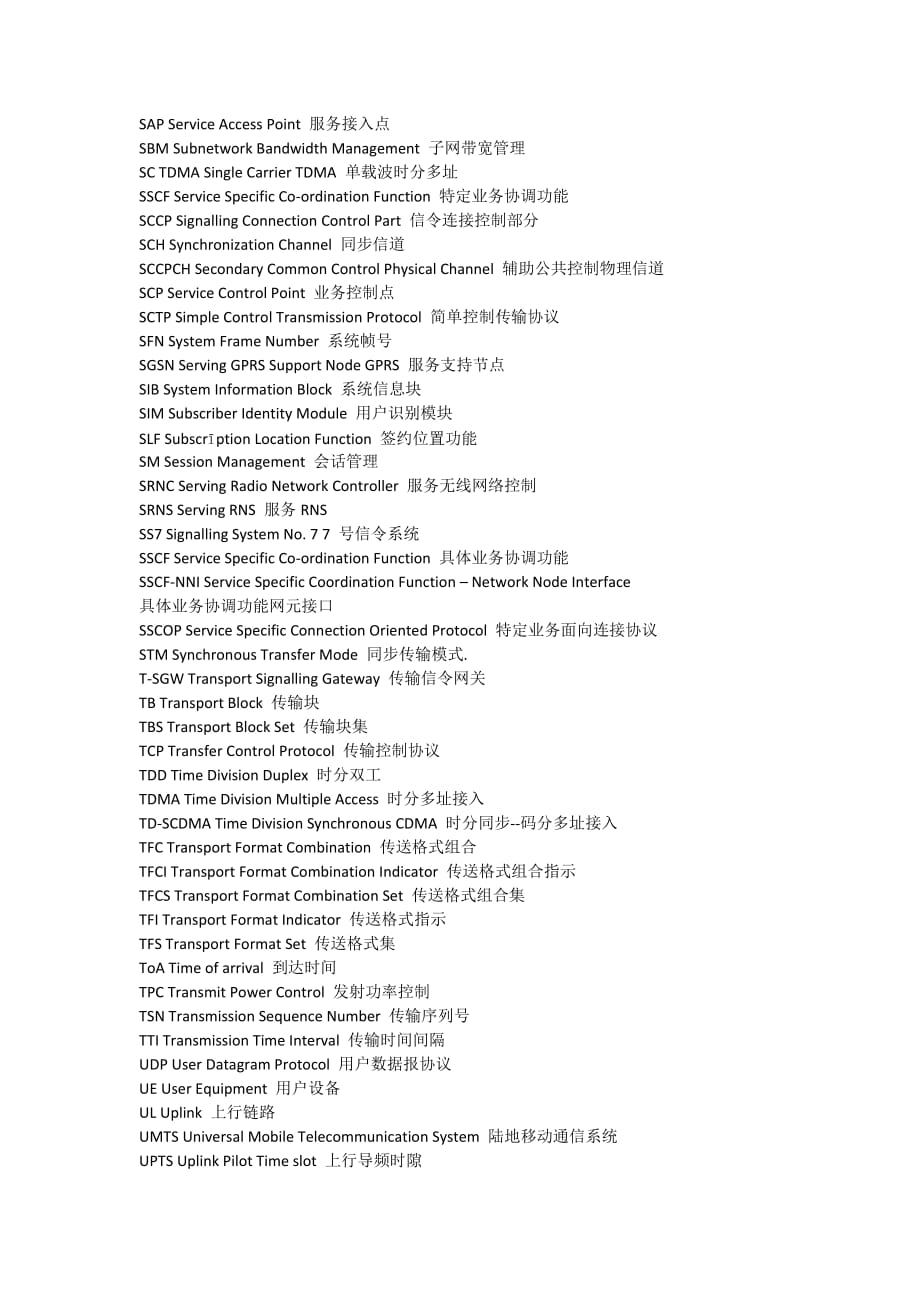 有关移动通信的英文简称.doc_第4页