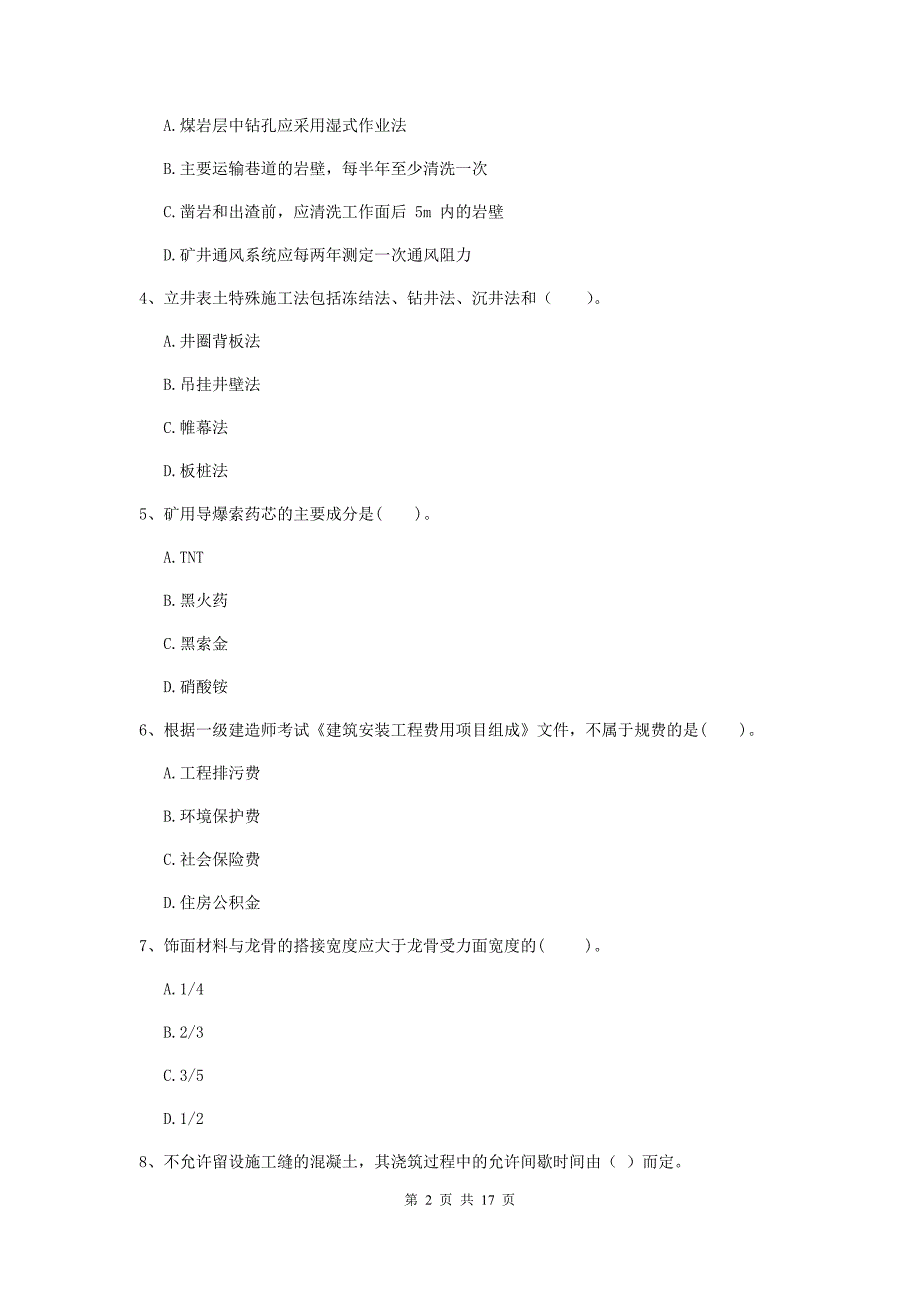 2020版国家一级注册建造师《矿业工程管理与实务》模拟试题a卷 （含答案）_第2页