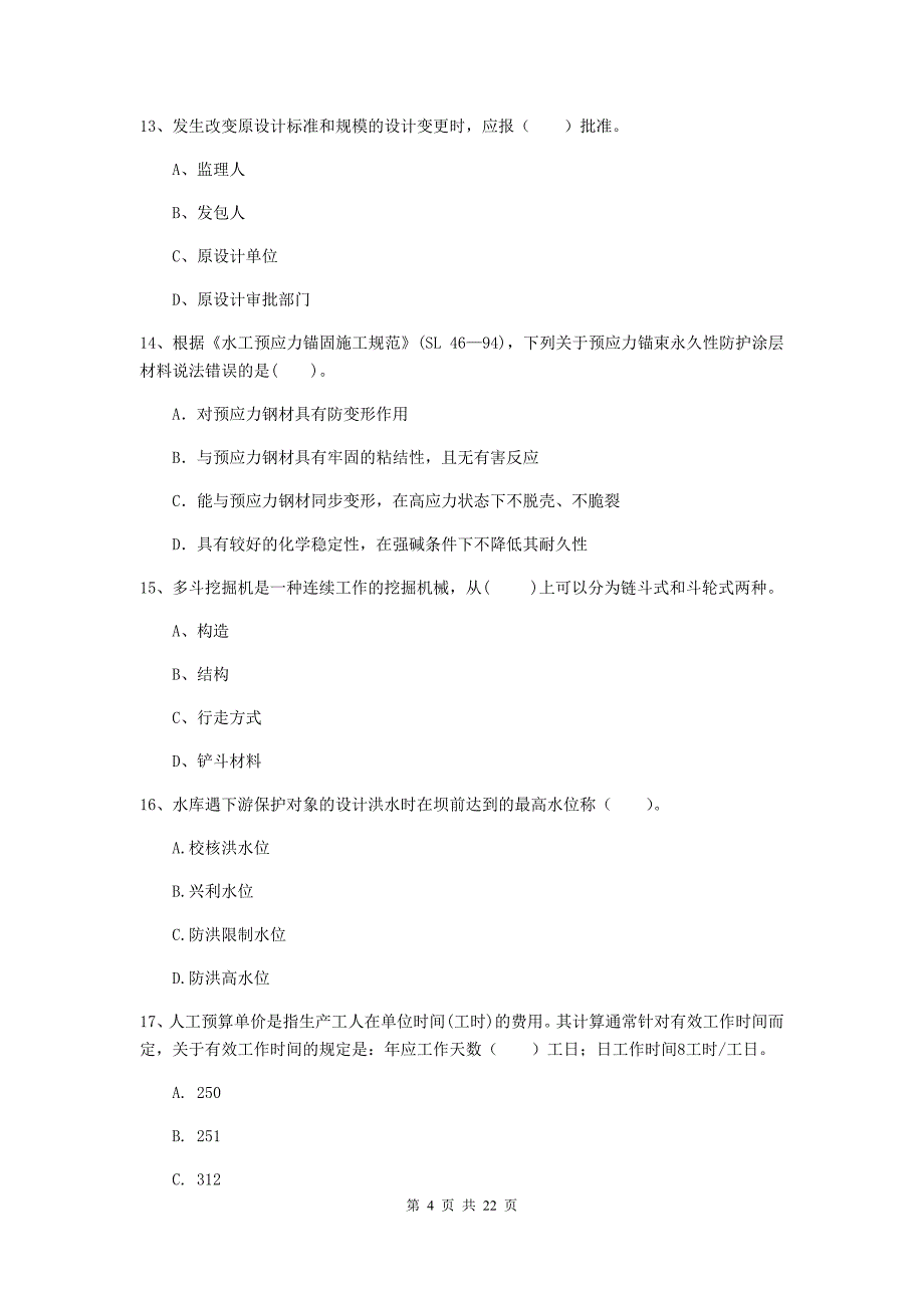 二级建造师《水利水电工程管理与实务》单选题【80题】专项考试（ii卷） 含答案_第4页