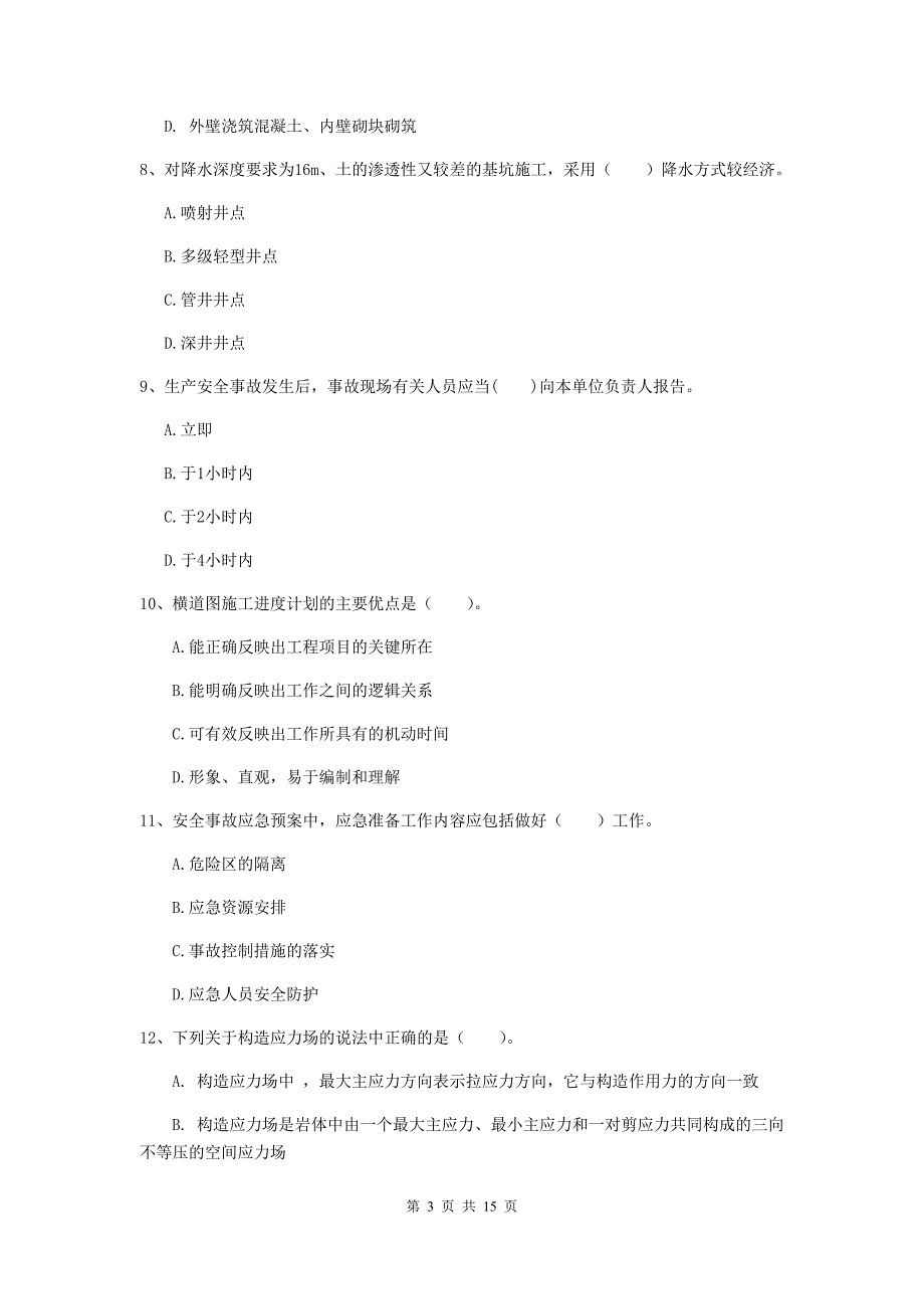 陕西省一级建造师《矿业工程管理与实务》综合检测c卷 （含答案）_第3页