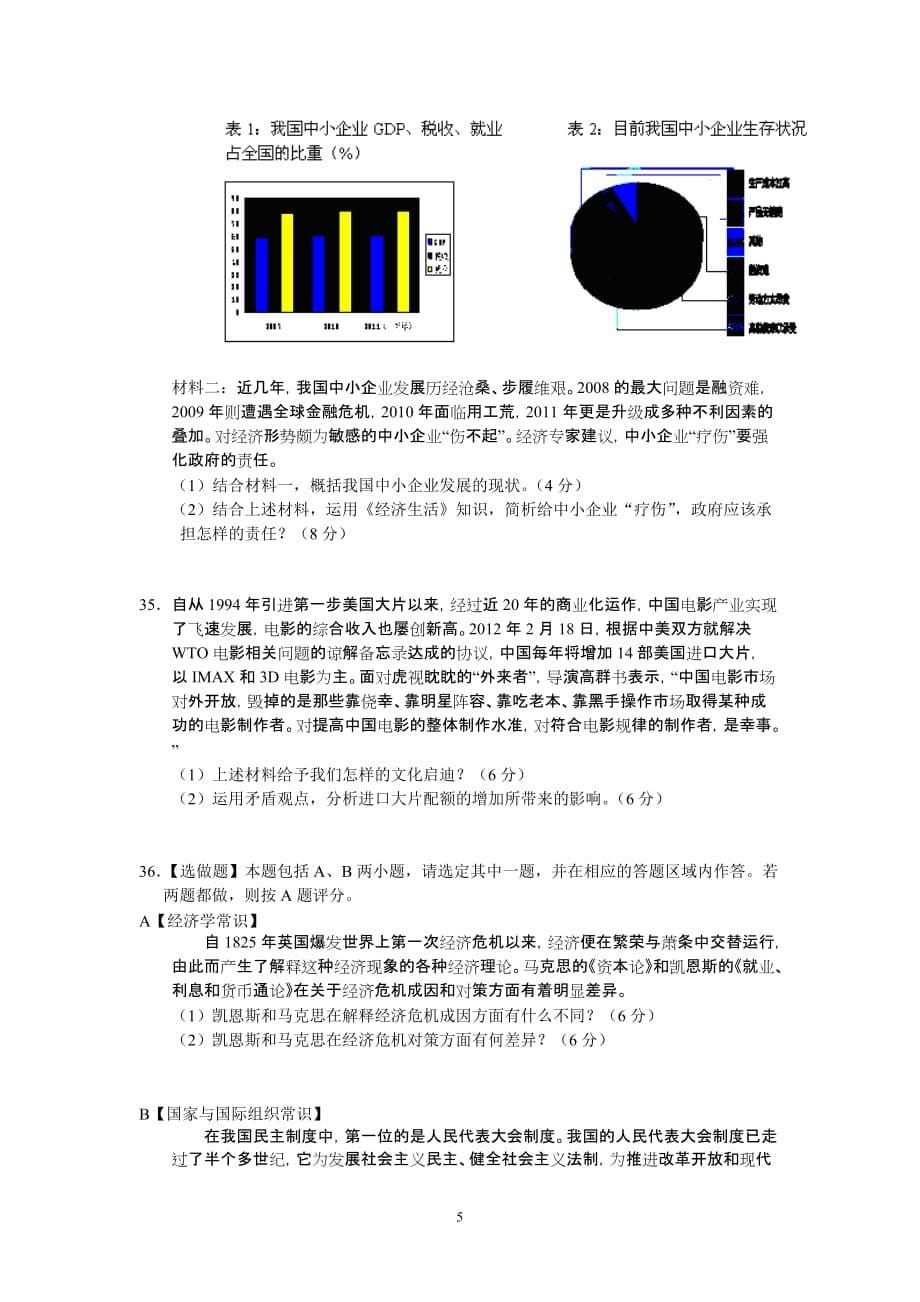 第四次调研测试政治试题_第5页