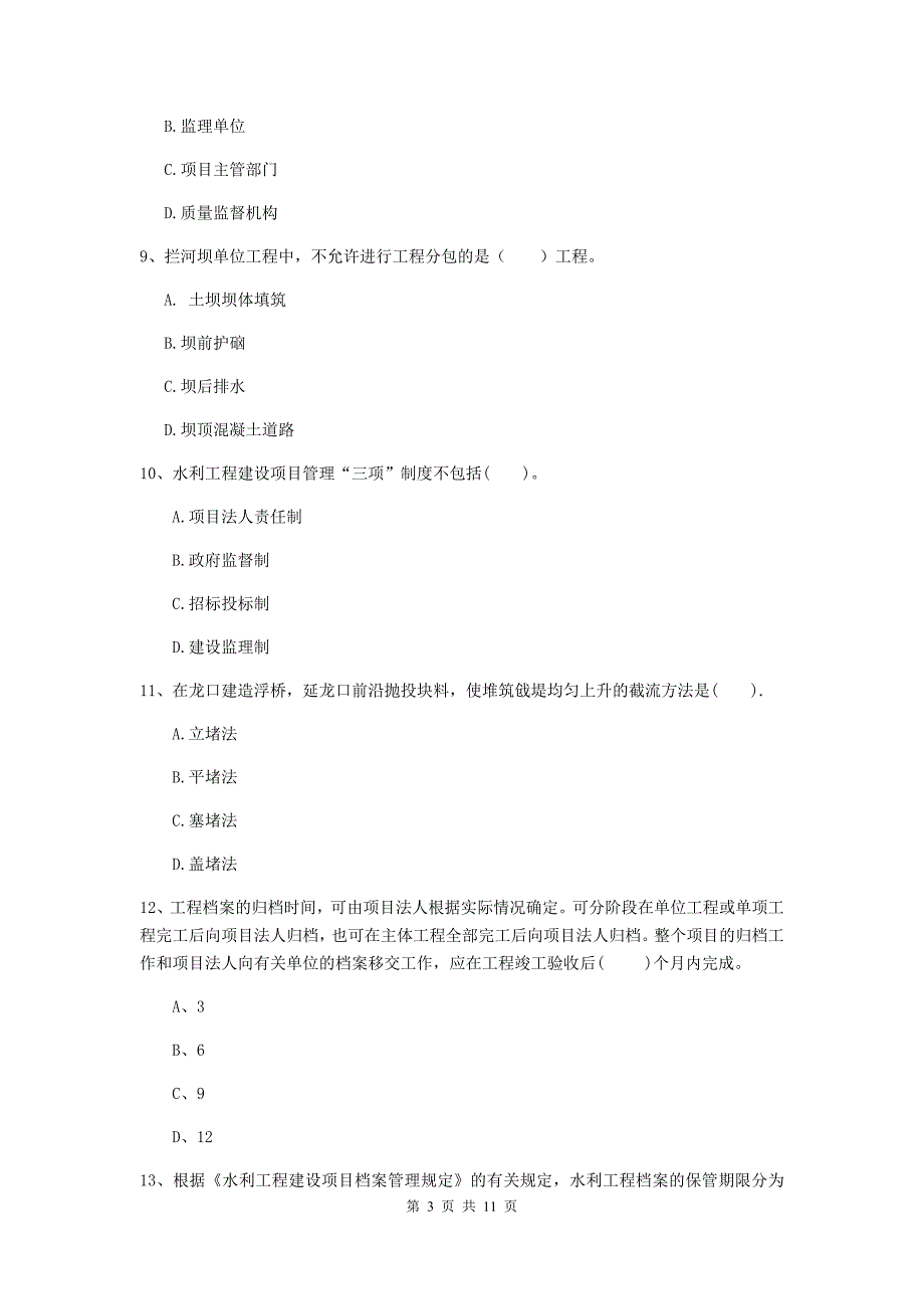 2020年国家二级建造师《水利水电工程管理与实务》多项选择题【40题】专题检测（ii卷） 附解析_第3页