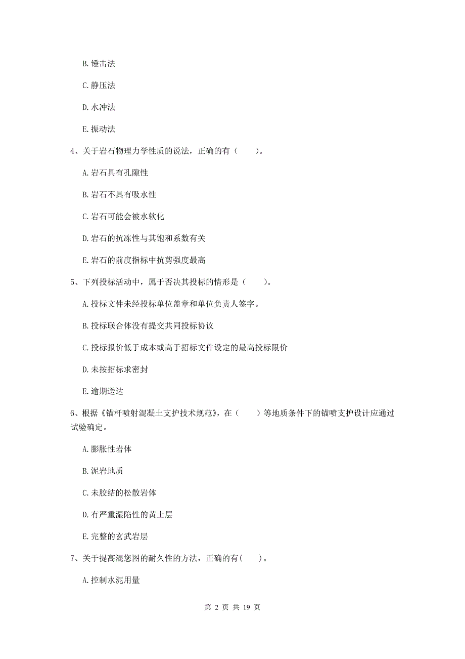 2019年一级注册建造师《矿业工程管理与实务》多选题【60题】专项训练d卷 附解析_第2页