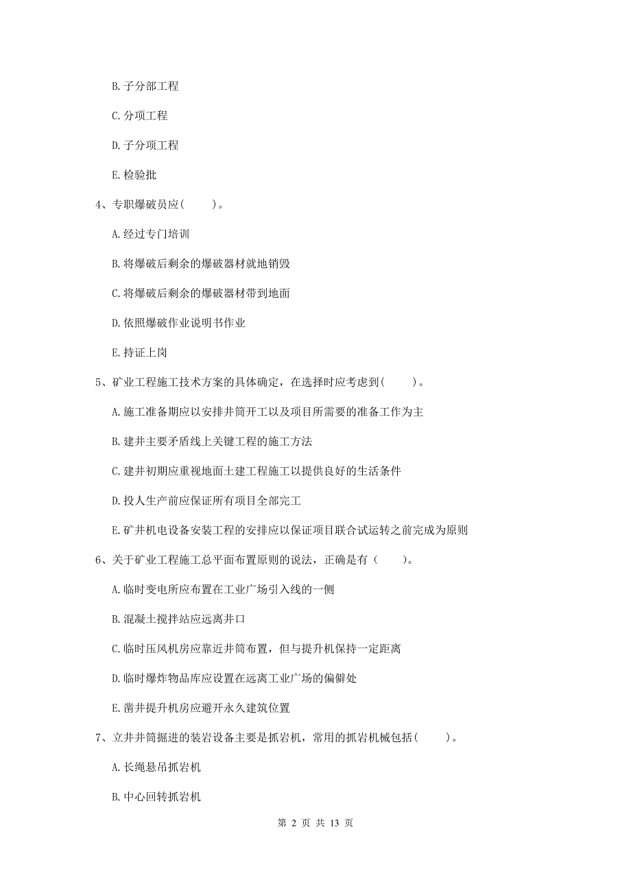 2019年国家一级建造师《矿业工程管理与实务》多选题【40题】专项测试c卷 （含答案）_第2页