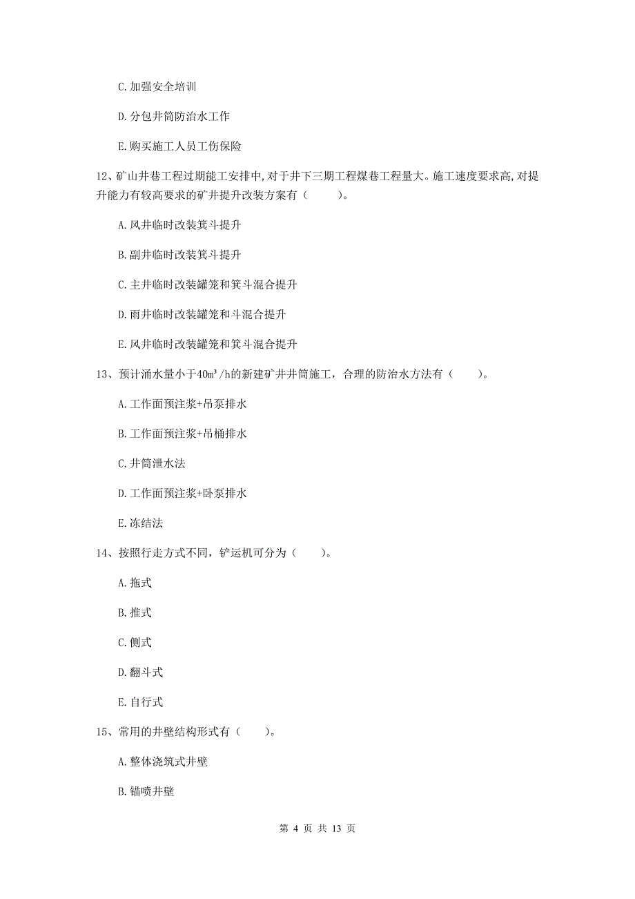 2019年国家一级建造师《矿业工程管理与实务》多选题【40题】专项测试c卷 （含答案）_第4页