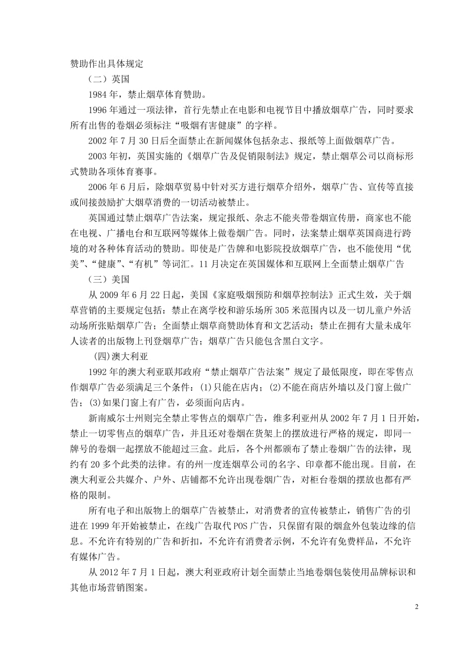 烟草行业广告禁令与品牌营销.doc_第2页