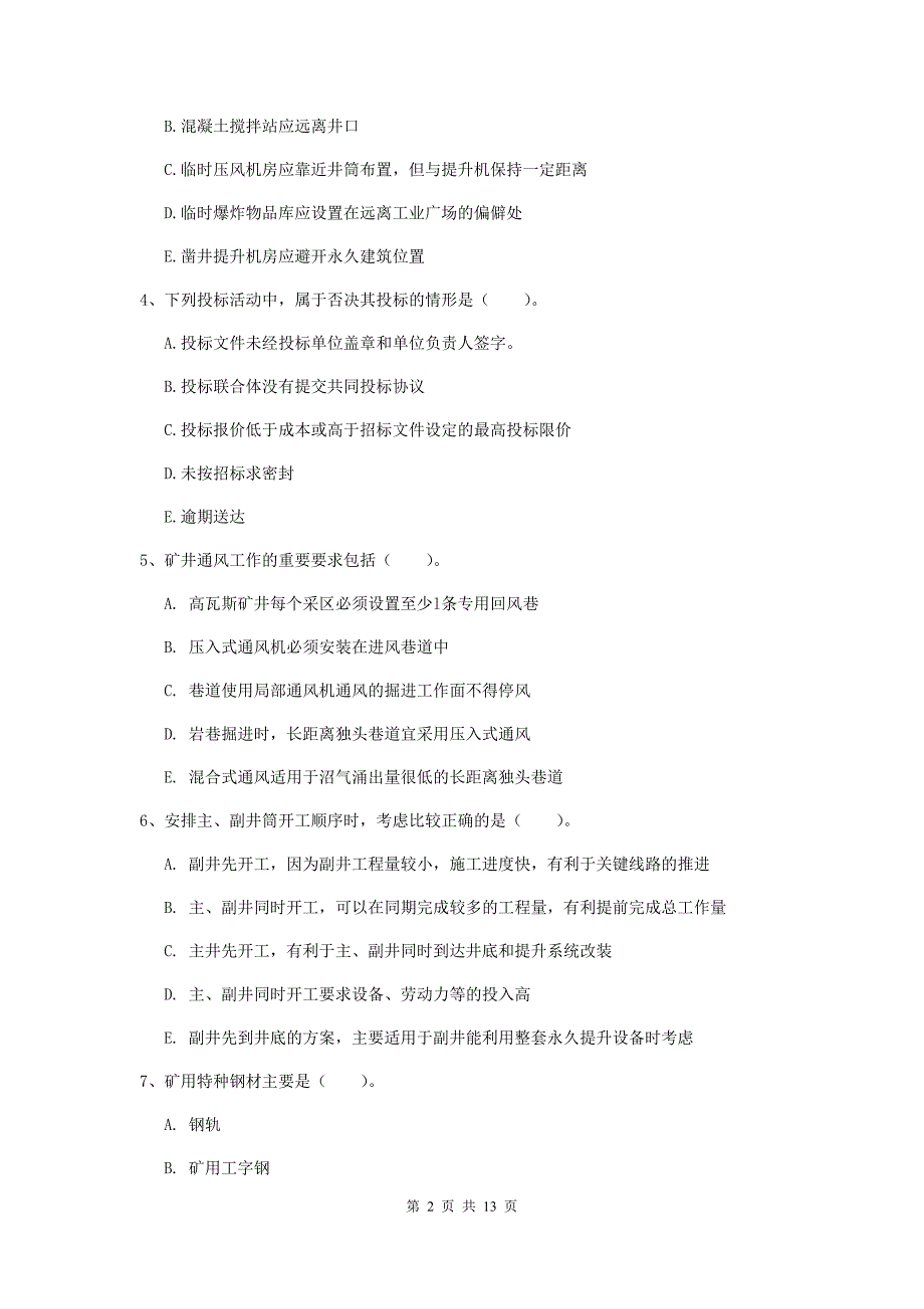 国家注册一级建造师《矿业工程管理与实务》多项选择题【40题】专题训练（ii卷） （含答案）_第2页