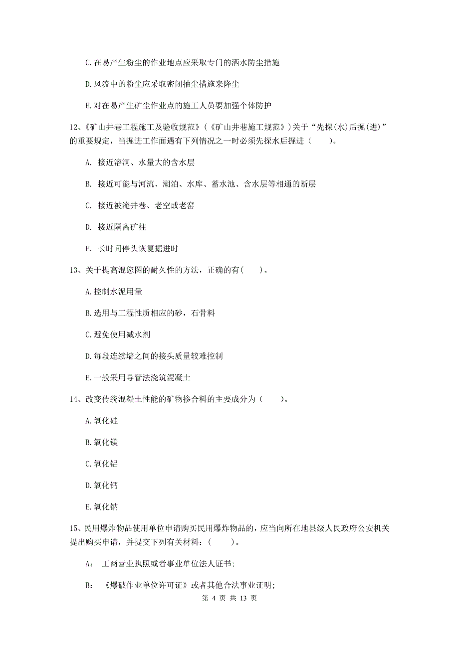 2020年注册一级建造师《矿业工程管理与实务》多项选择题【40题】专题测试a卷 （附解析）_第4页