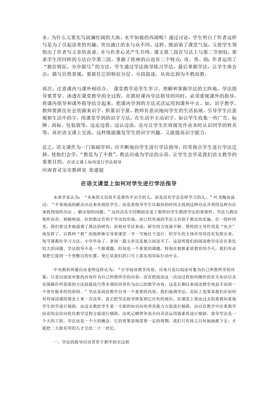 浅谈小学语文学法指导.doc_第2页