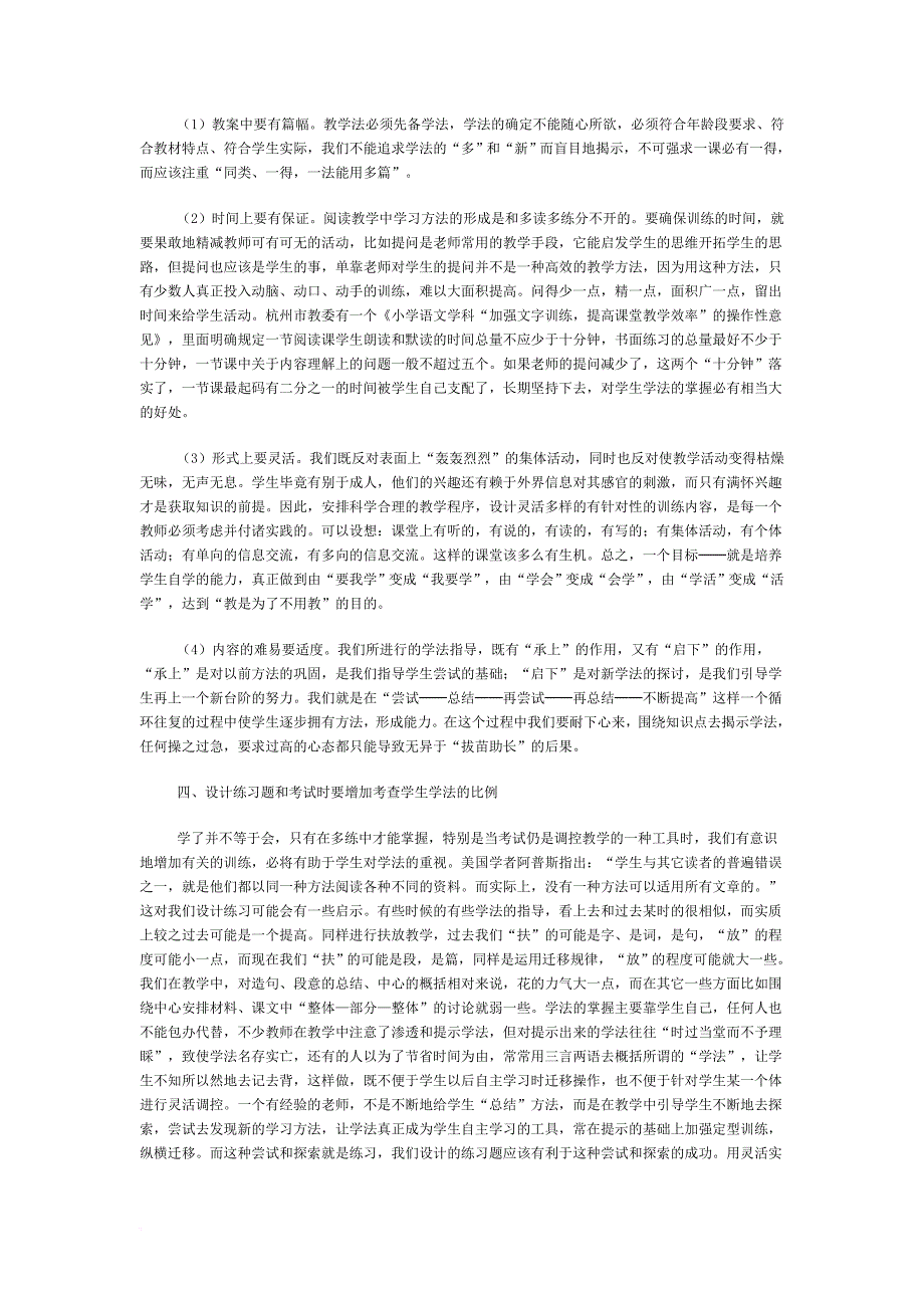 浅谈小学语文学法指导.doc_第4页