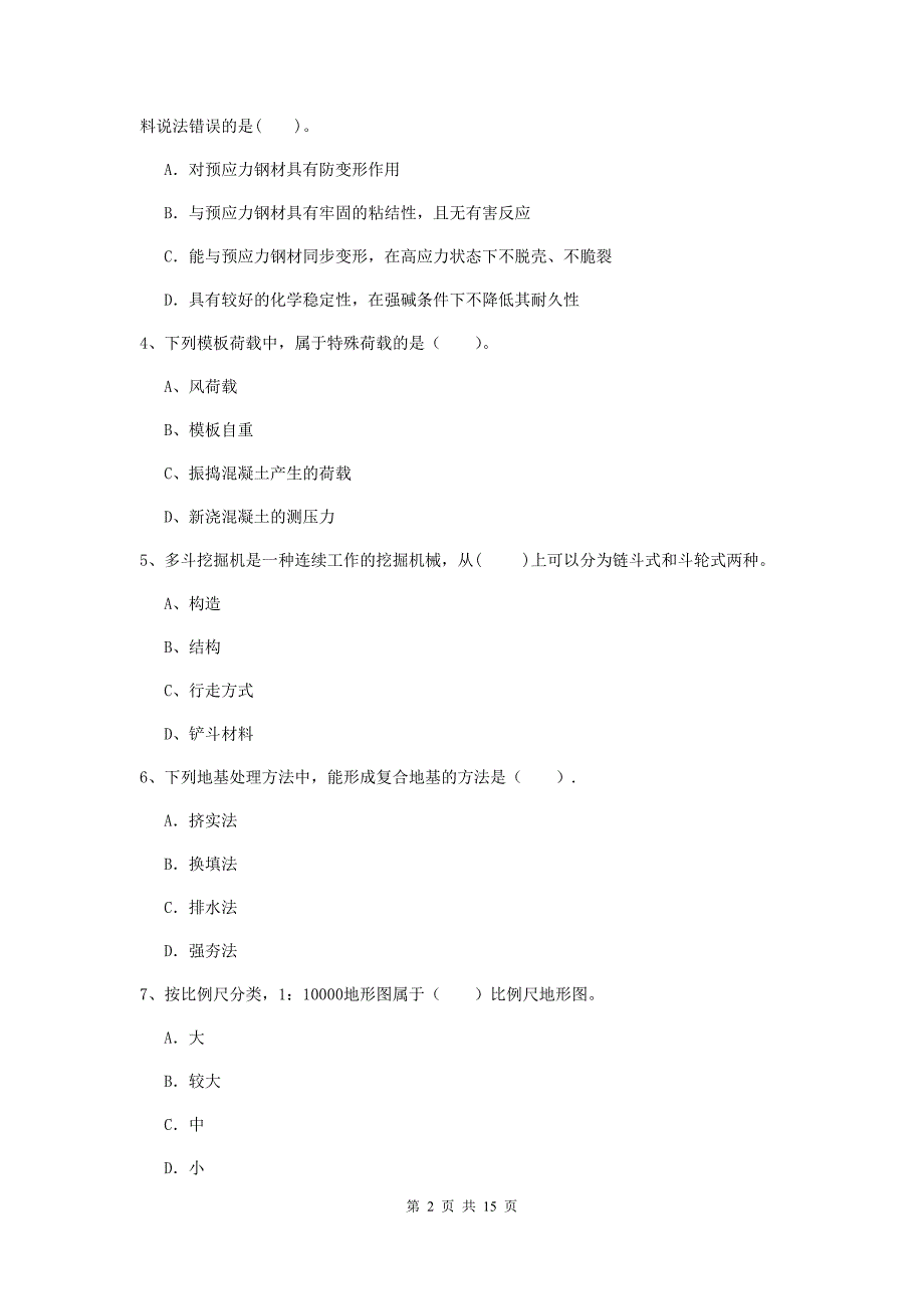 2020版国家二级建造师《水利水电工程管理与实务》检测题d卷 （附答案）_第2页