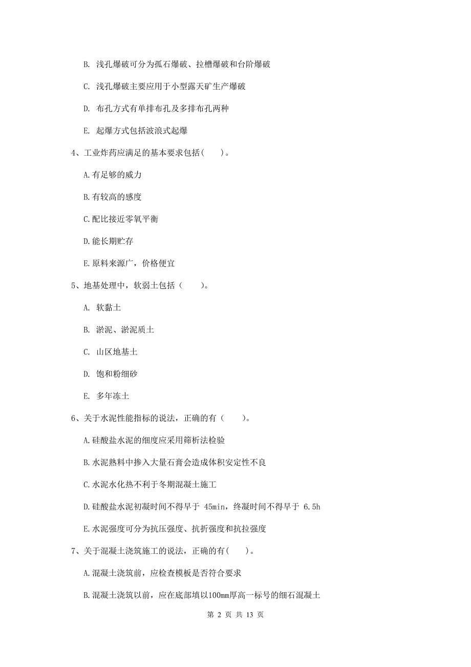 2019版一级注册建造师《矿业工程管理与实务》多项选择题【40题】专题测试c卷 含答案_第2页