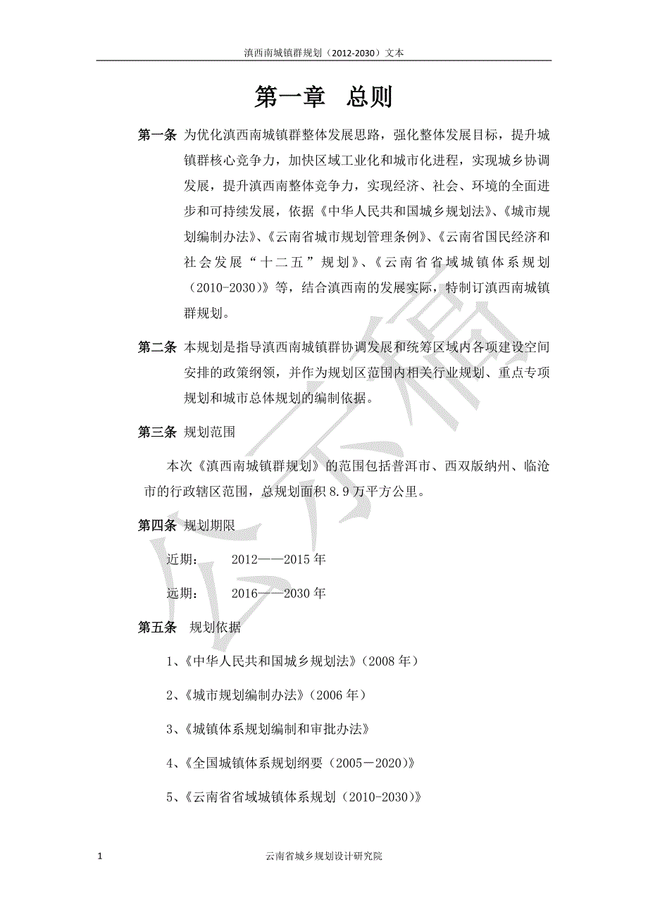 滇西南城镇群规划.doc_第4页