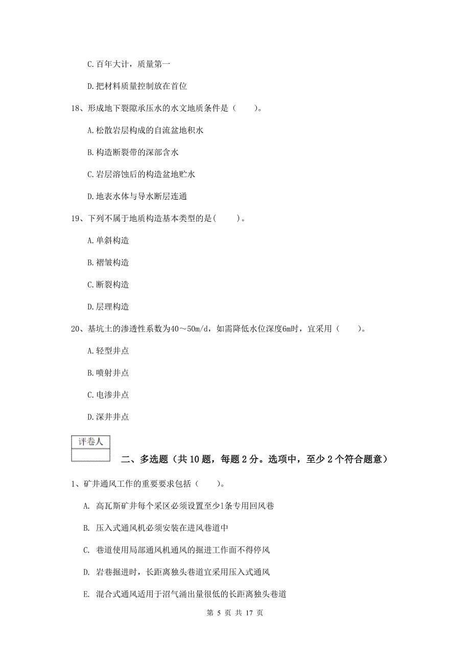 浙江省一级建造师《矿业工程管理与实务》模拟试题（ii卷） 含答案_第5页