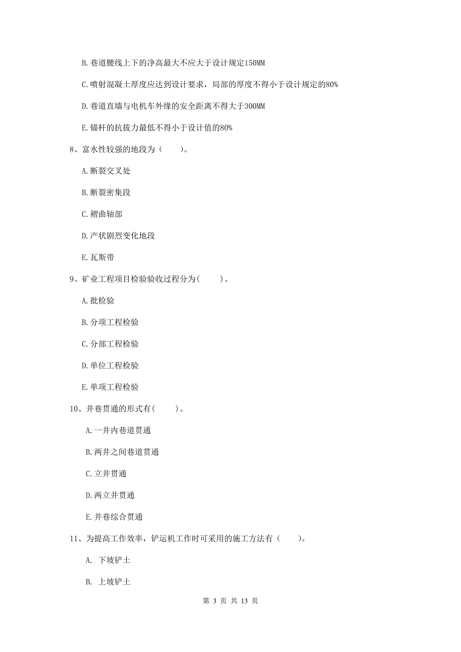 2020年一级注册建造师《矿业工程管理与实务》多选题【40题】专题检测a卷 （附解析）_第3页