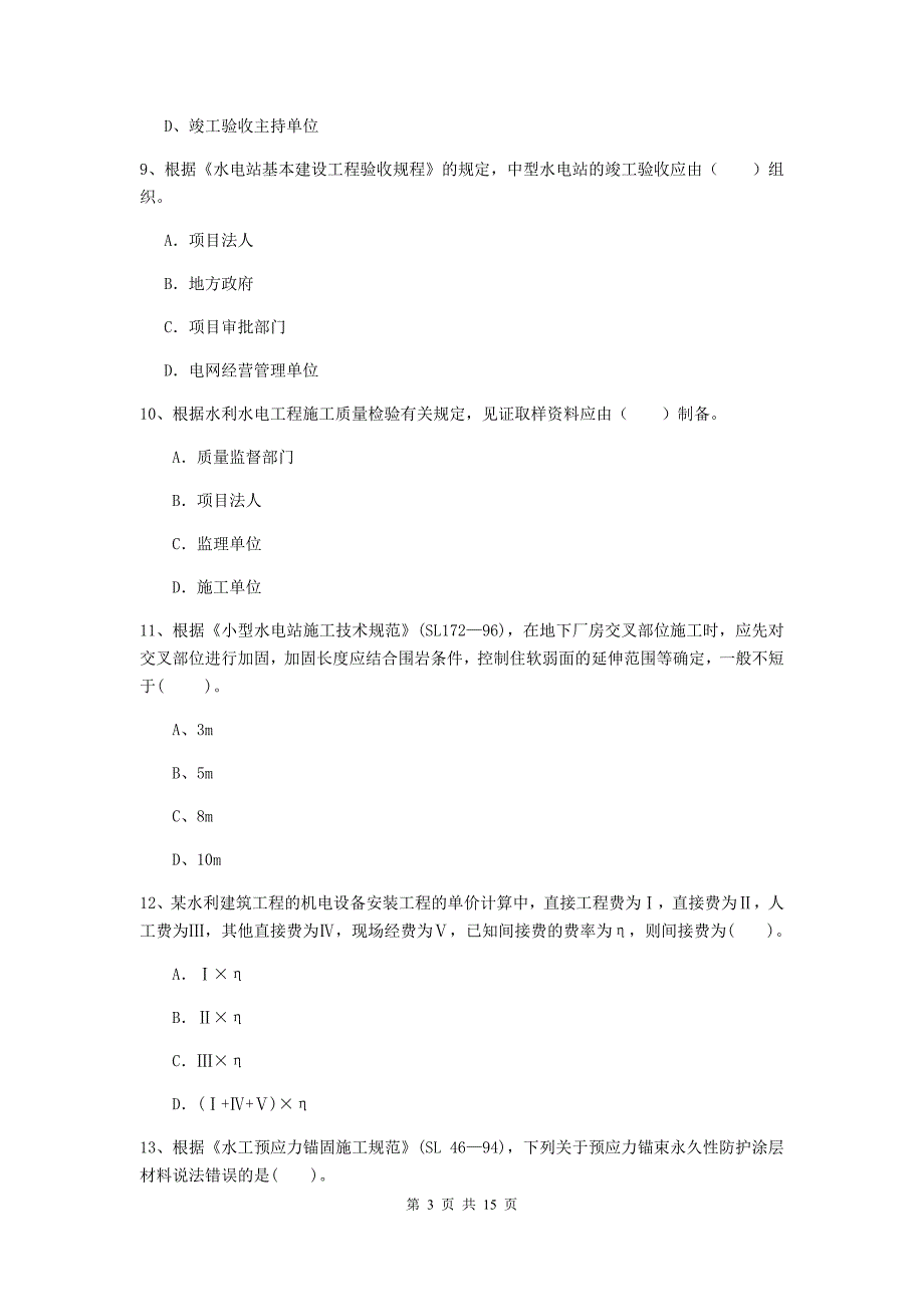 2020年国家注册二级建造师《水利水电工程管理与实务》单选题【50题】专题测试a卷 含答案_第3页