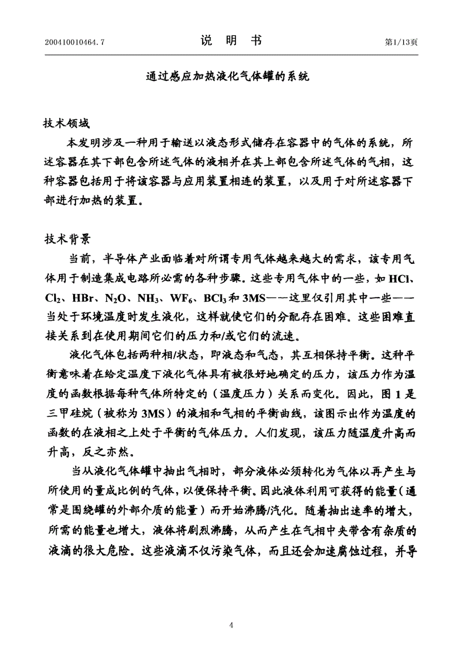 通过感应加热液化气体罐的系统cn200410010464.7_第4页