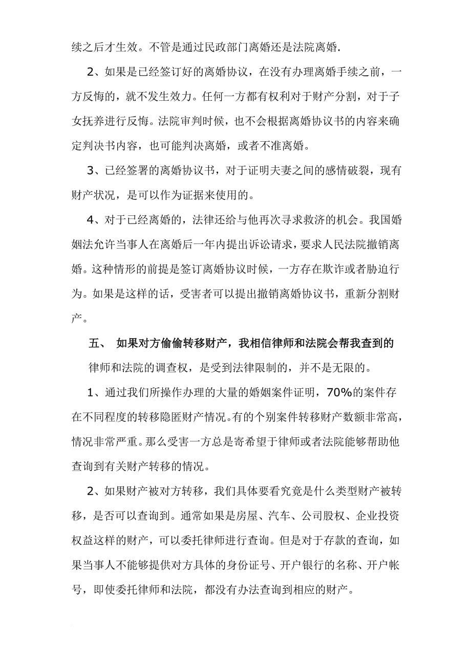 离婚诉讼的几大误区.doc_第5页