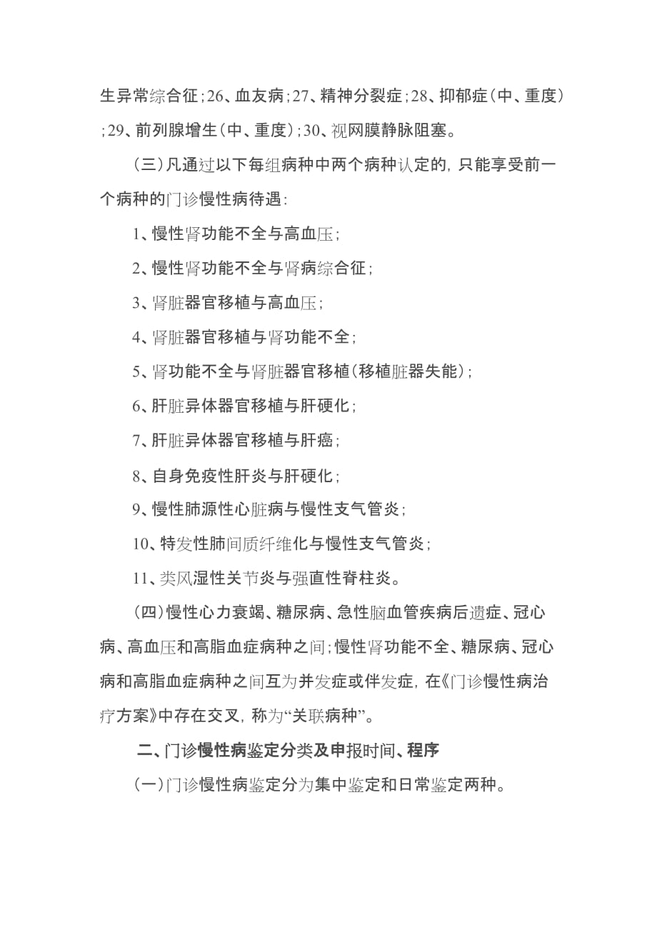 河南省省直基本医疗保险门诊重症慢性病业务培训材料.doc_第2页