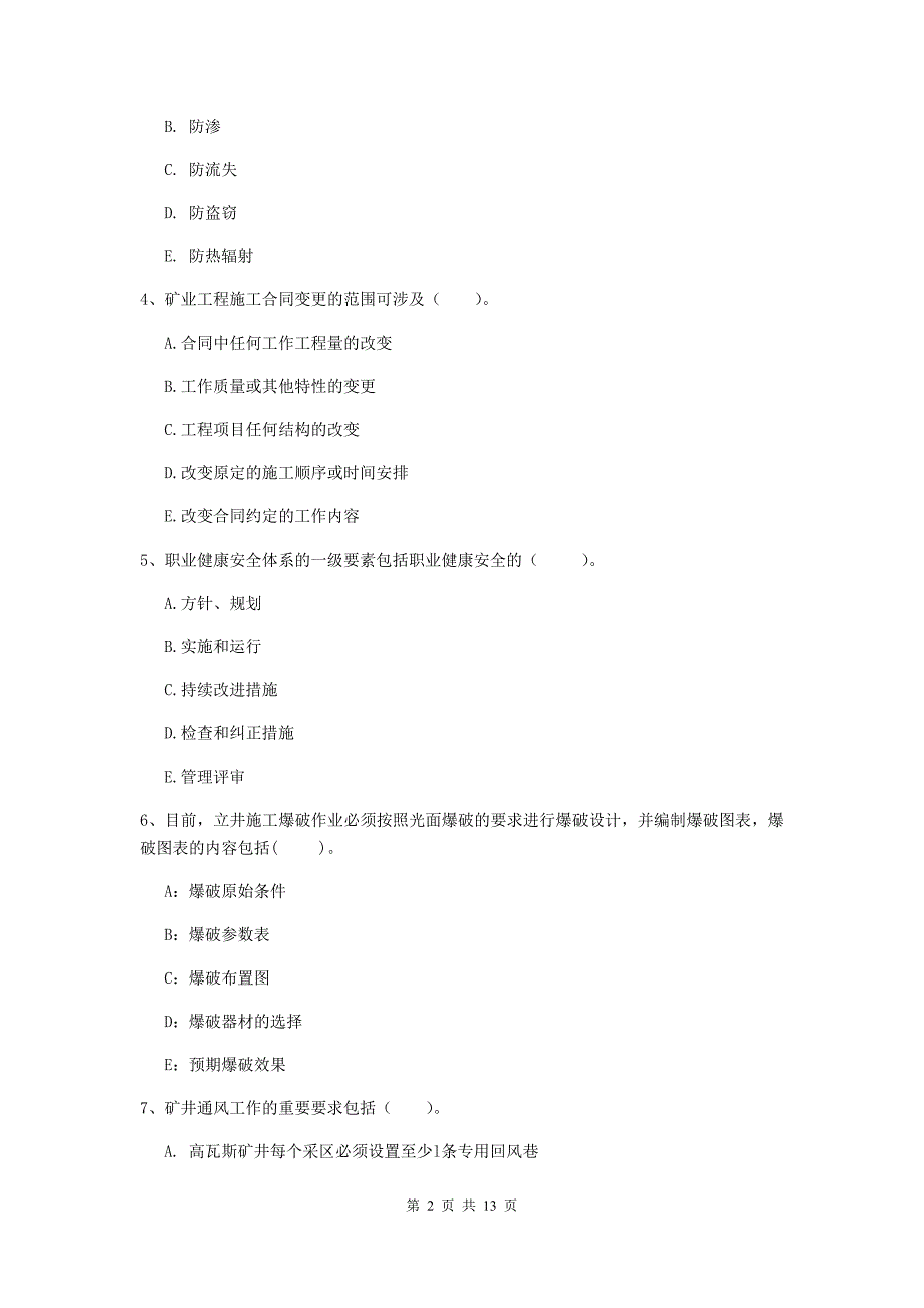 2020年注册一级建造师《矿业工程管理与实务》多选题【40题】专项练习a卷 （含答案）_第2页