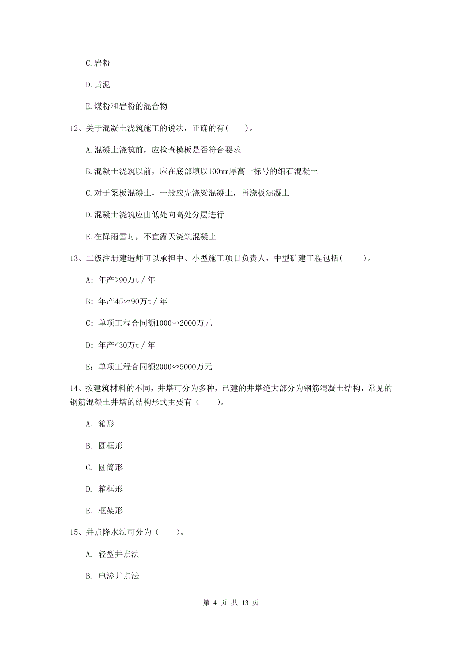 2020年注册一级建造师《矿业工程管理与实务》多选题【40题】专项练习a卷 （含答案）_第4页