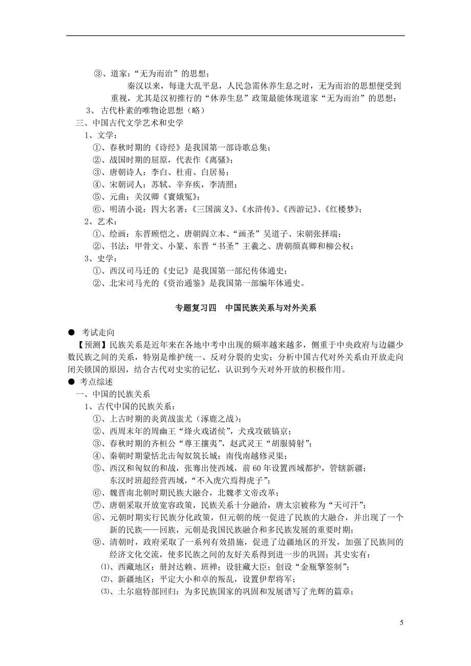 湖北省孝感市孝南区肖港初级中学2013届九年级历史下学期专题复习一 中国古代政治 湘教版.doc_第5页