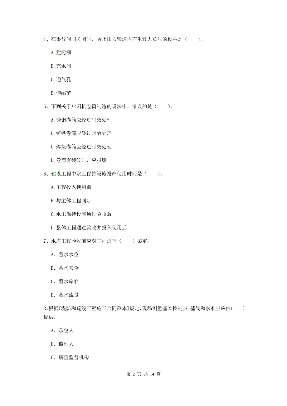 2019版二级建造师《水利水电工程管理与实务》单选题【50题】专项测试d卷 含答案_第2页