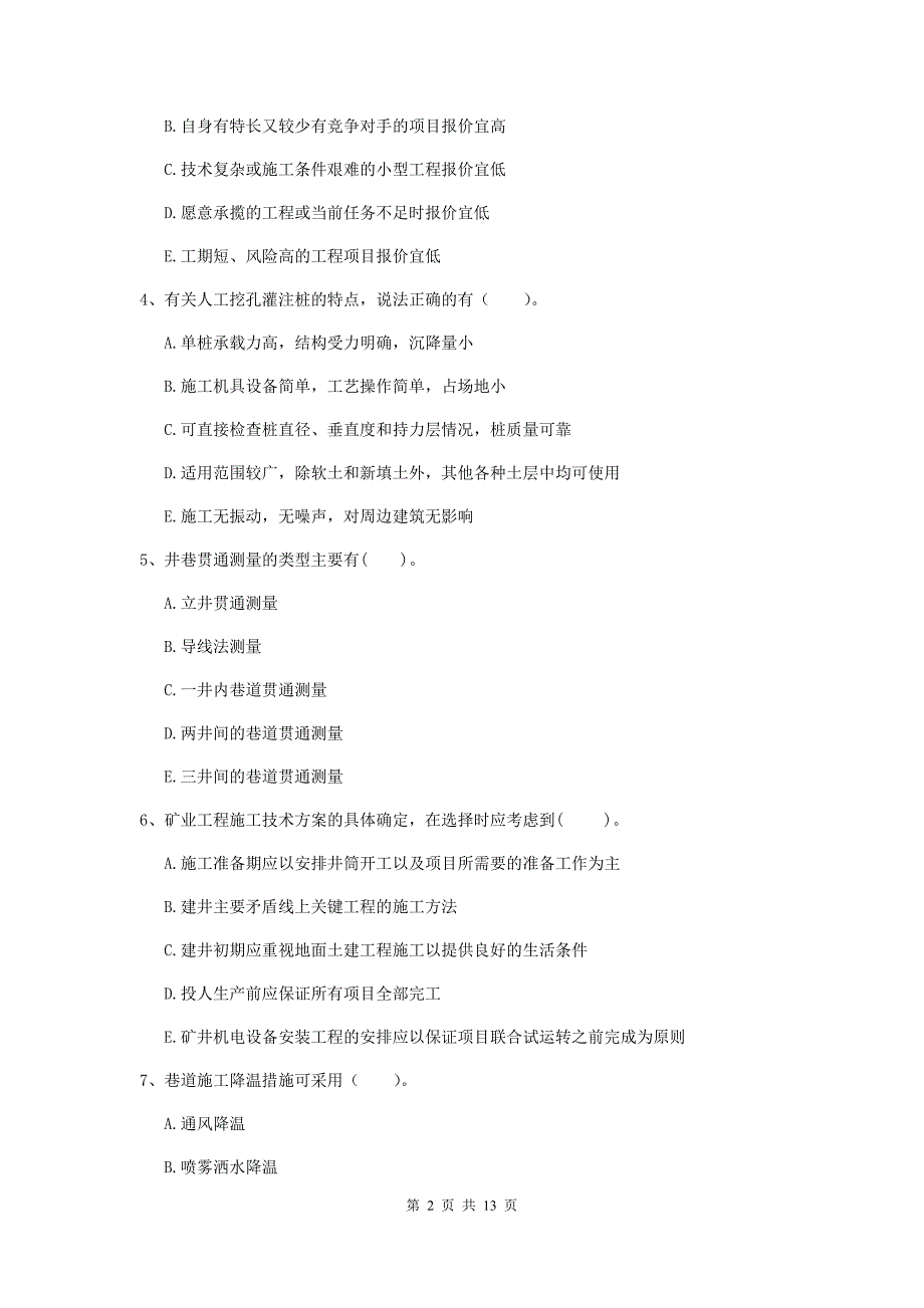 2019年国家注册一级建造师《矿业工程管理与实务》多项选择题【40题】专项检测（ii卷） 附解析_第2页