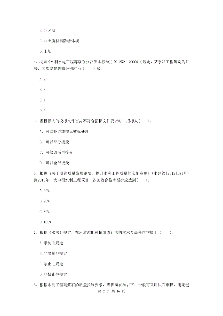 2019版国家二级建造师《水利水电工程管理与实务》检测题a卷 （附解析）_第2页