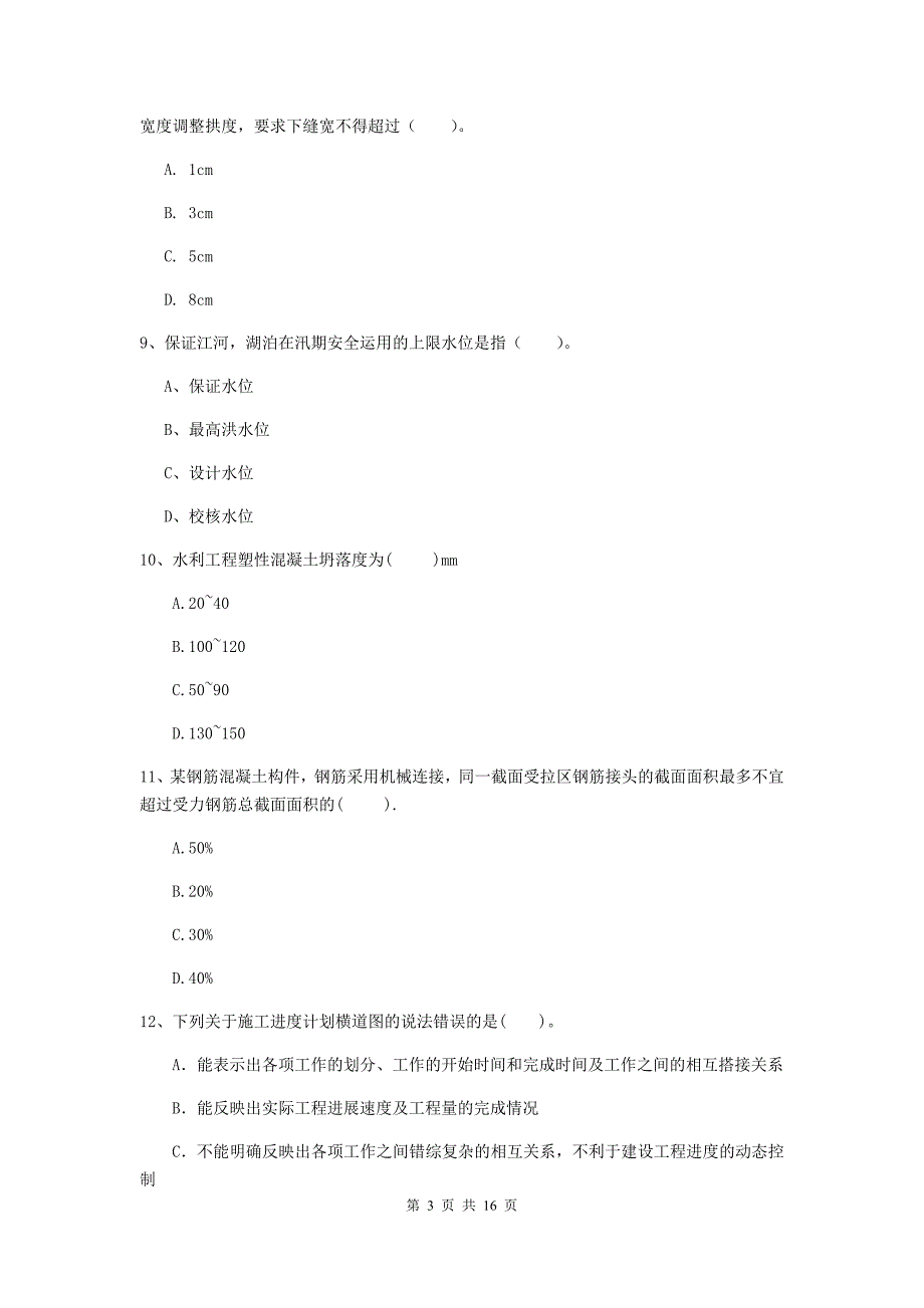 2019版国家二级建造师《水利水电工程管理与实务》检测题a卷 （附解析）_第3页