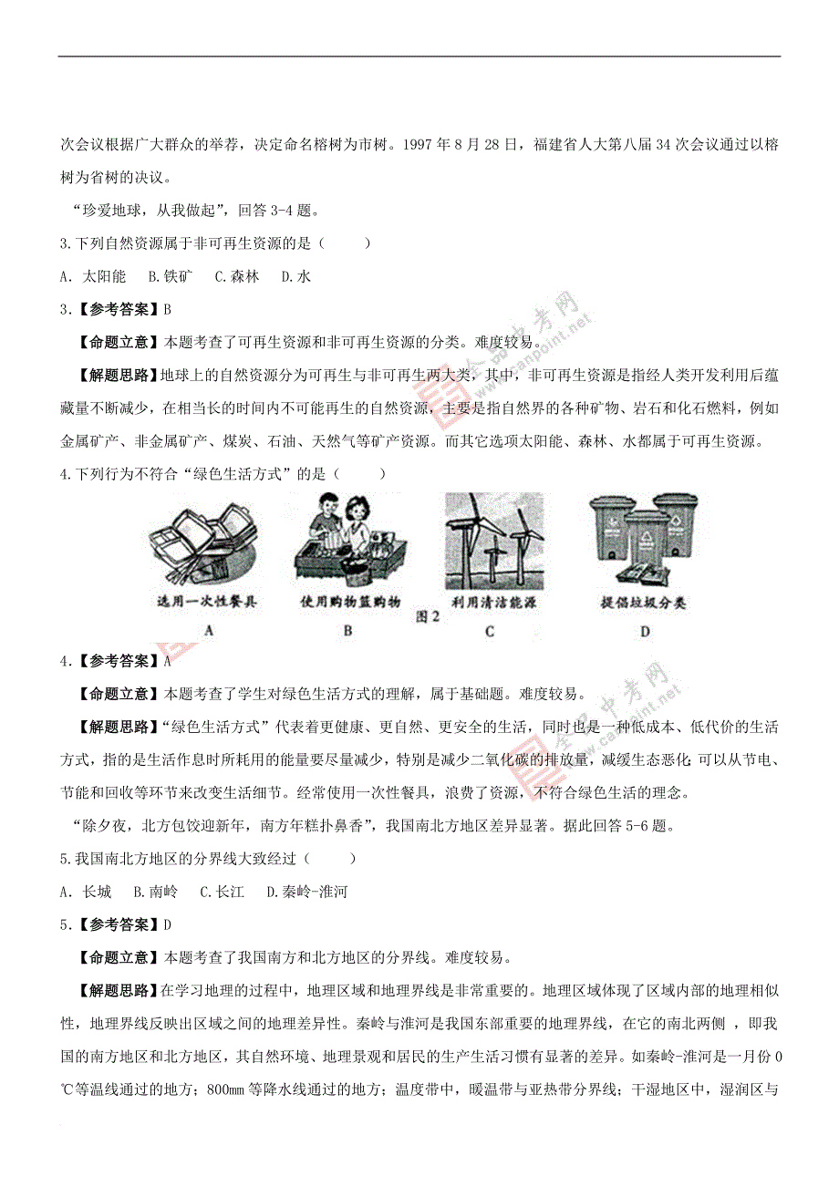 福建福州地理--2015初中毕业学业考试试卷(解析版.doc_第2页