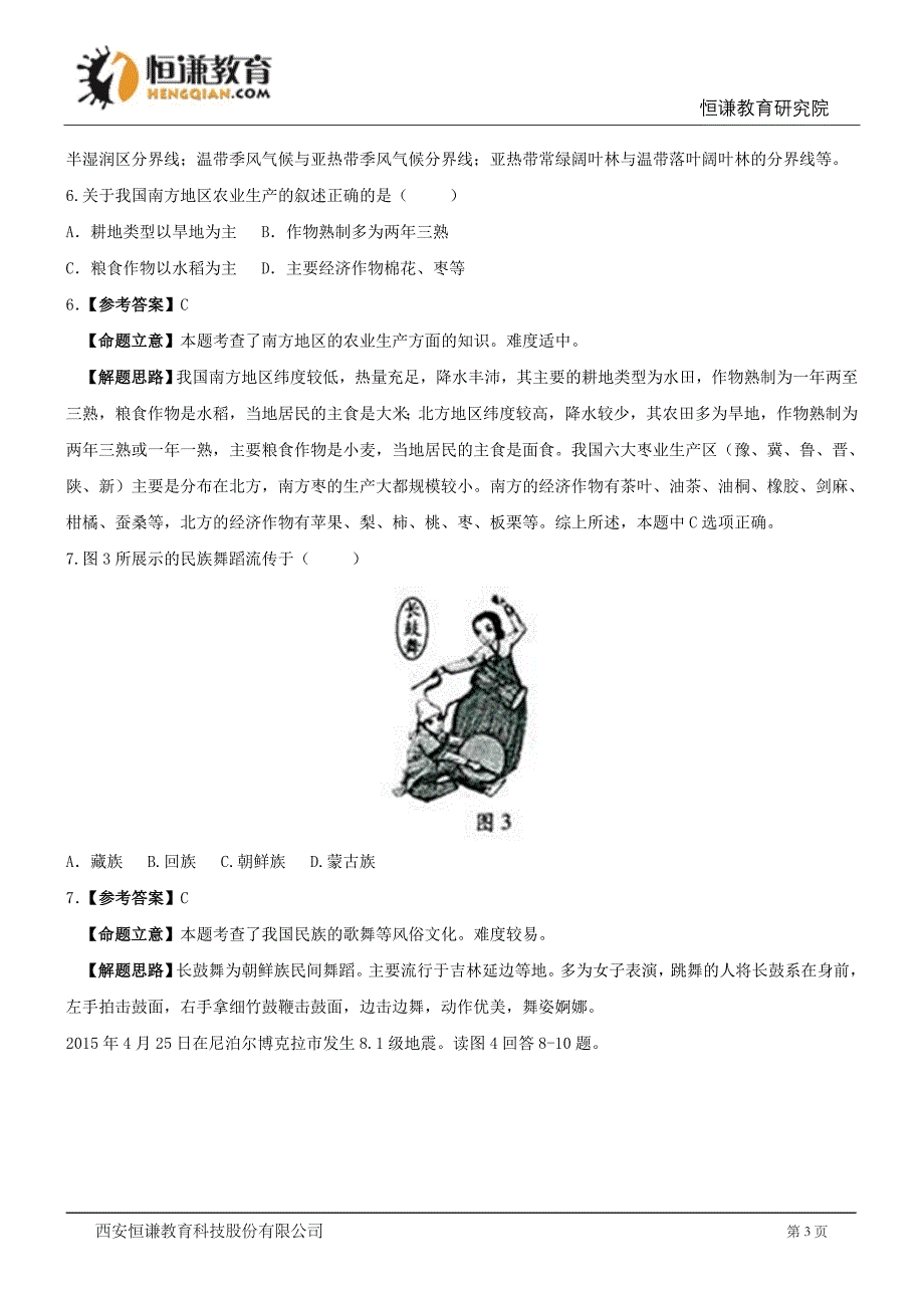 福建福州地理--2015初中毕业学业考试试卷(解析版.doc_第3页