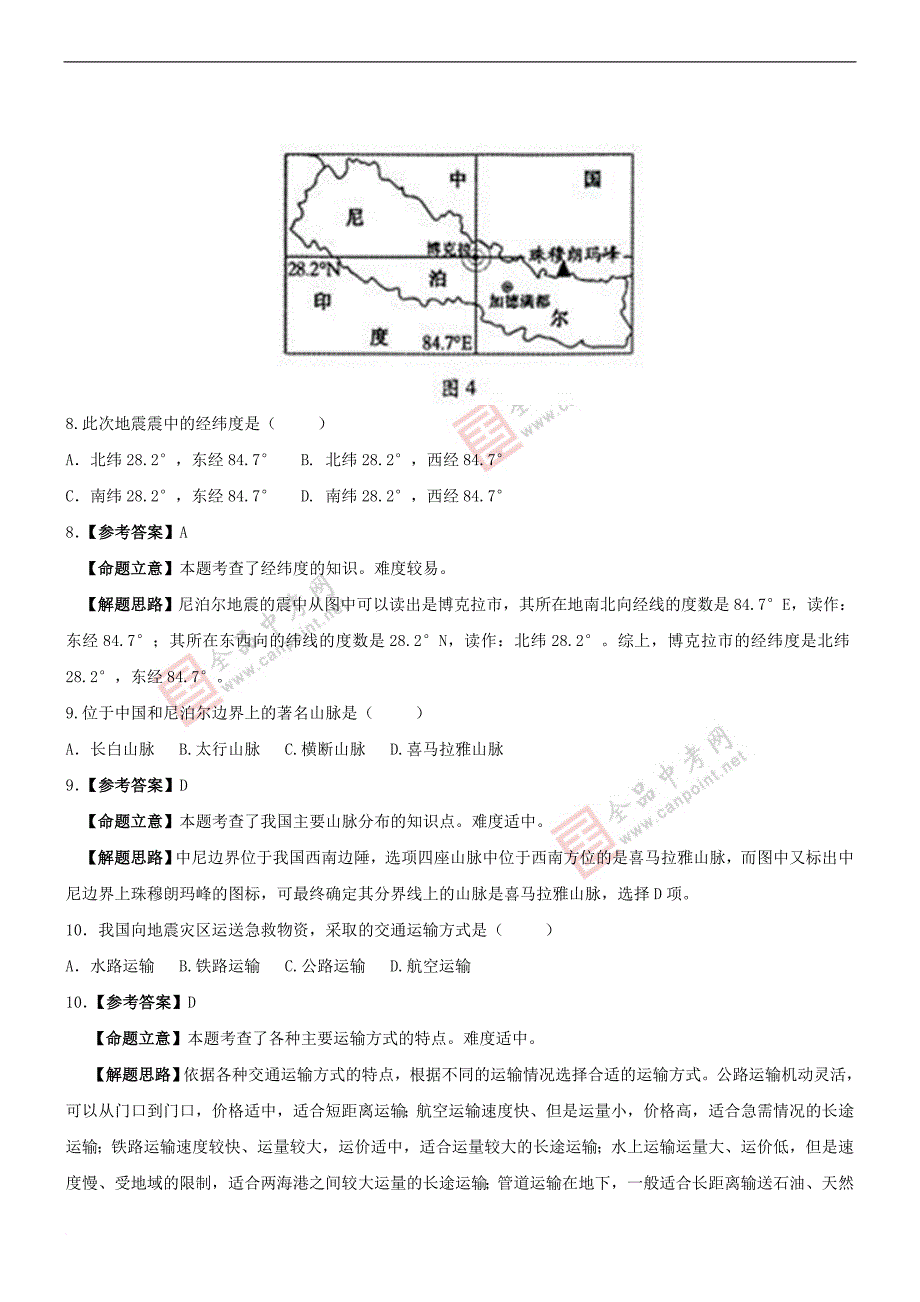 福建福州地理--2015初中毕业学业考试试卷(解析版.doc_第4页