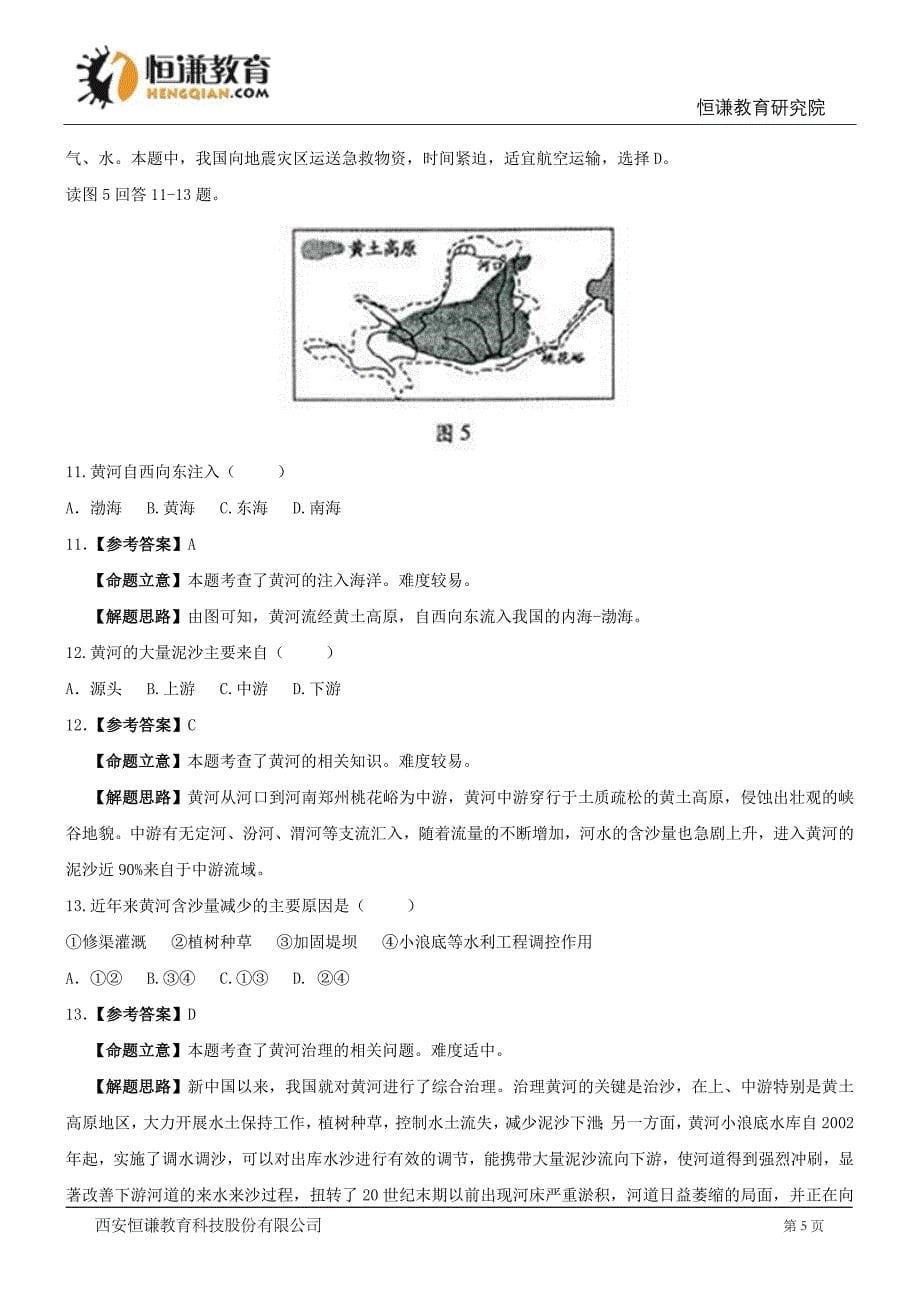 福建福州地理--2015初中毕业学业考试试卷(解析版.doc_第5页