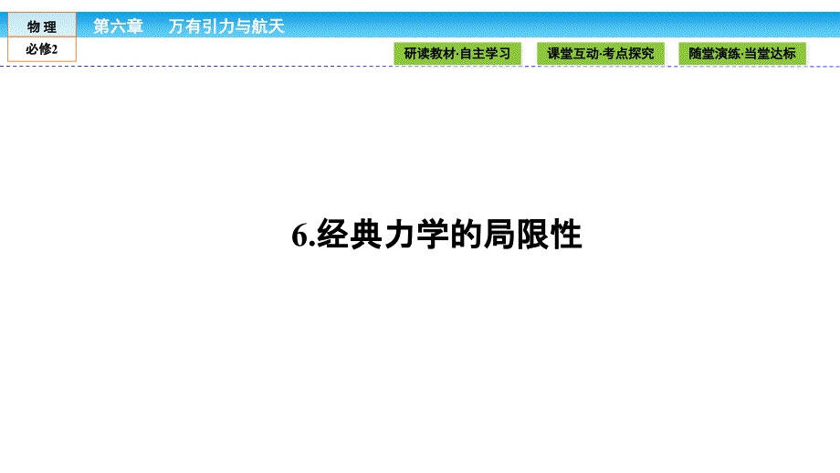 (出国留学)sat2-物理必修2课件：第6章万有引力与航天6.6_第2页