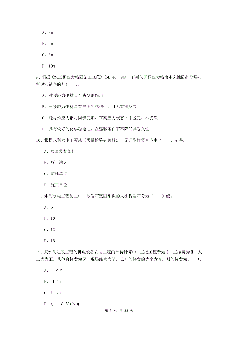 2020版二级建造师《水利水电工程管理与实务》单选题【80题】专项检测c卷 附解析_第3页