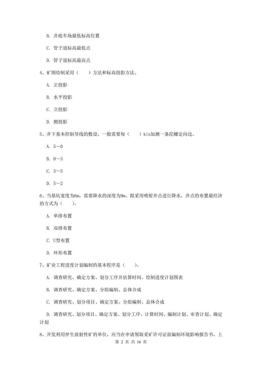 2020年一级建造师《矿业工程管理与实务》考前检测c卷 (附解析)_第2页