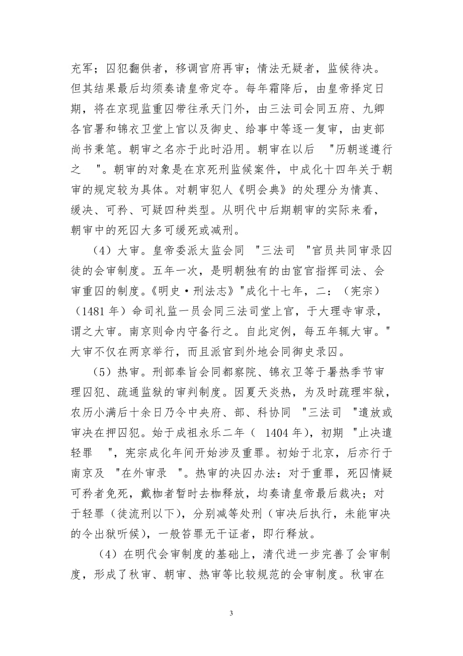 浅议中国古代会审制度.doc_第3页