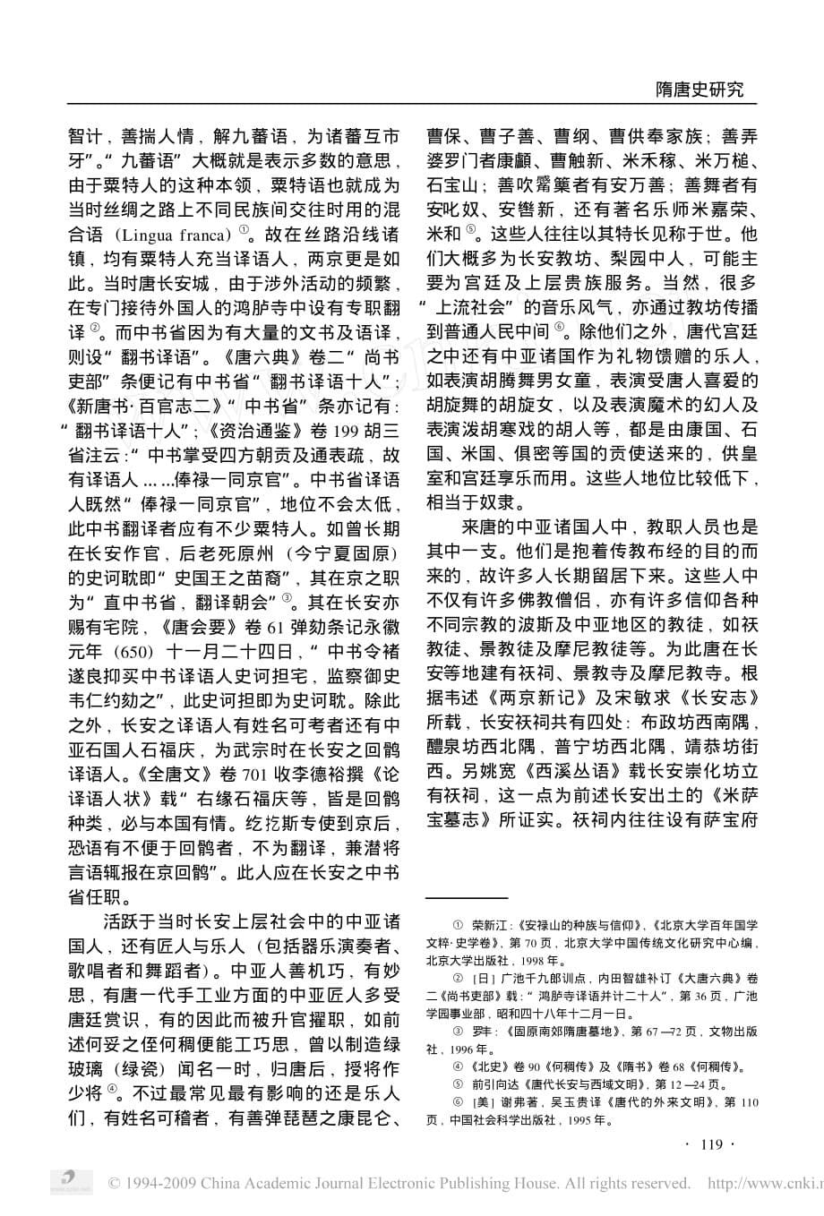 隋唐长安中亚人考索_第5页