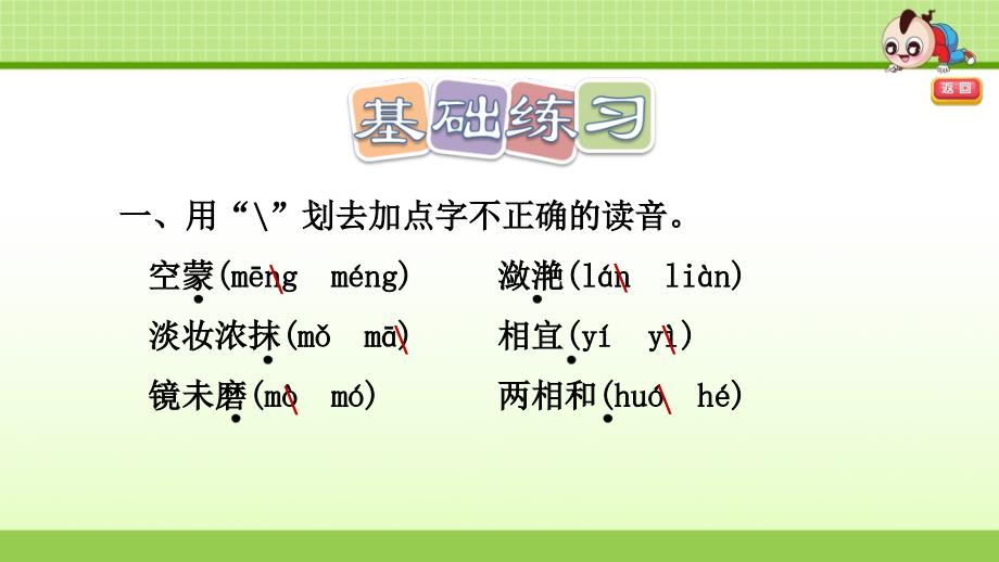 部编版（统编）小学语文三年级上册第六单元《17.古诗三首》课后练习课件PPT_第2页