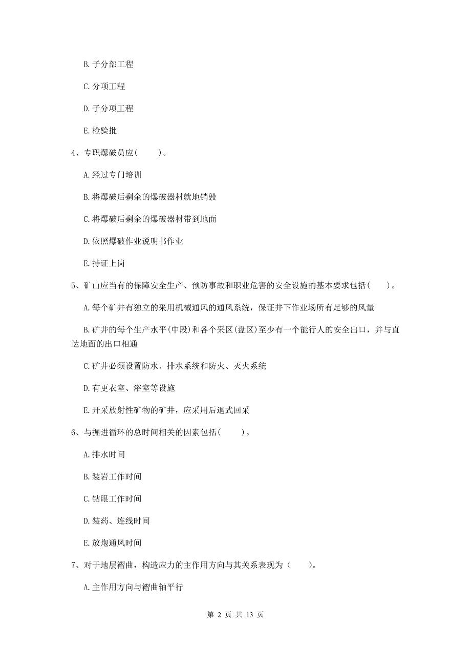 2019年国家一级建造师《矿业工程管理与实务》多选题【40题】专项检测c卷 附解析_第2页