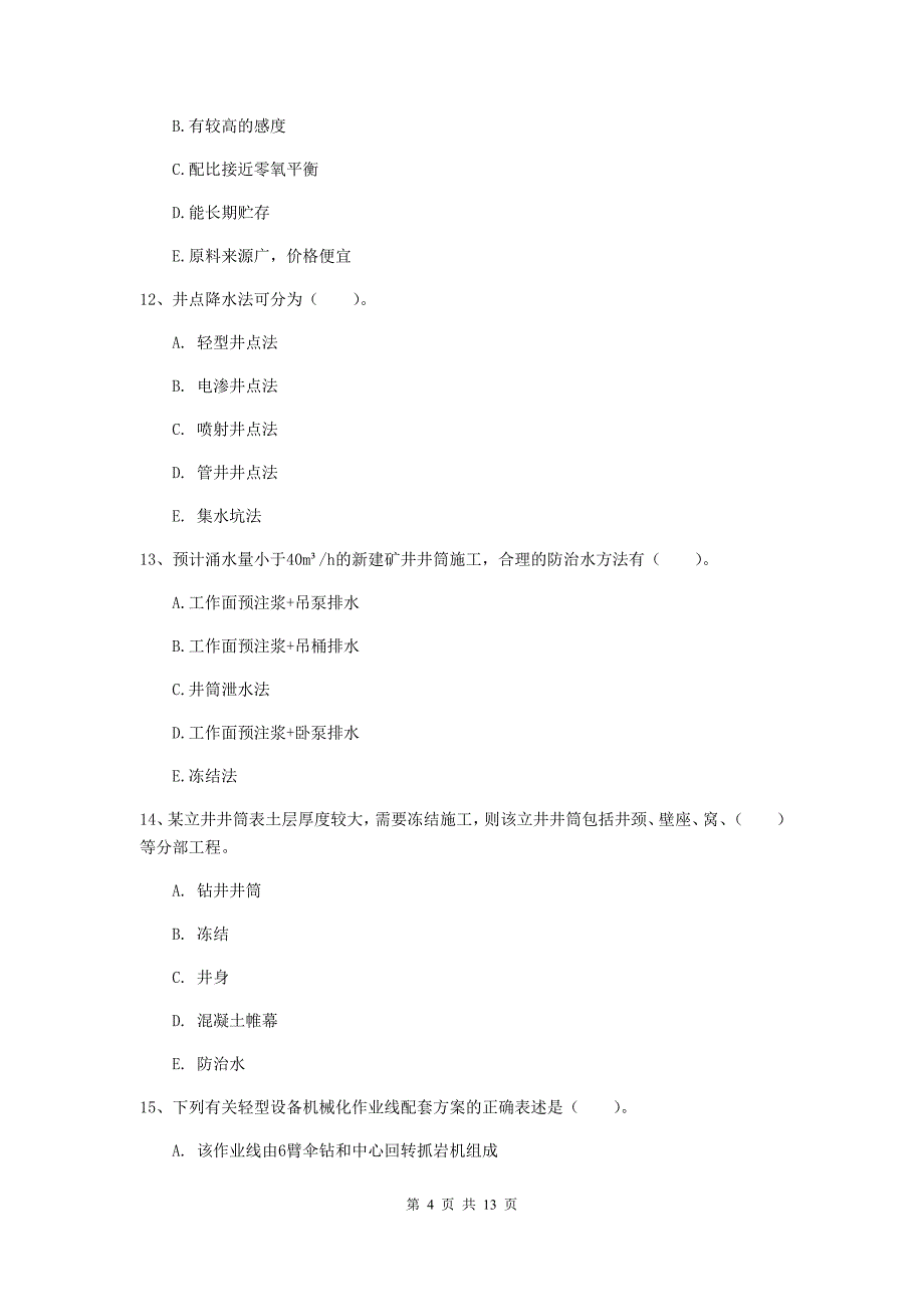 2019年国家一级建造师《矿业工程管理与实务》多选题【40题】专项检测c卷 附解析_第4页