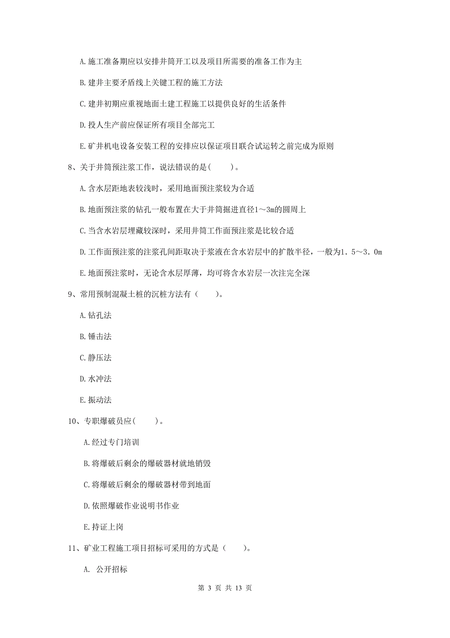 2019年一级注册建造师《矿业工程管理与实务》多项选择题【40题】专项考试（i卷） （附答案）_第3页