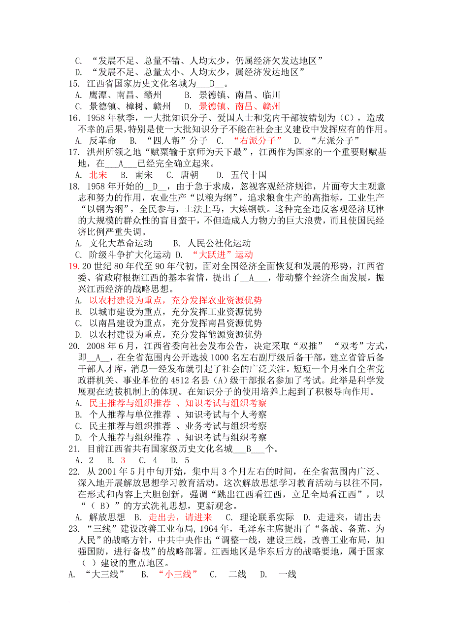 江西省省情教育知识竞赛试题.doc_第2页