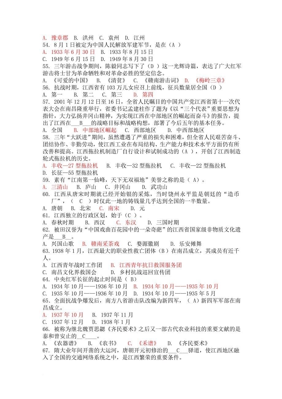 江西省省情教育知识竞赛试题.doc_第5页