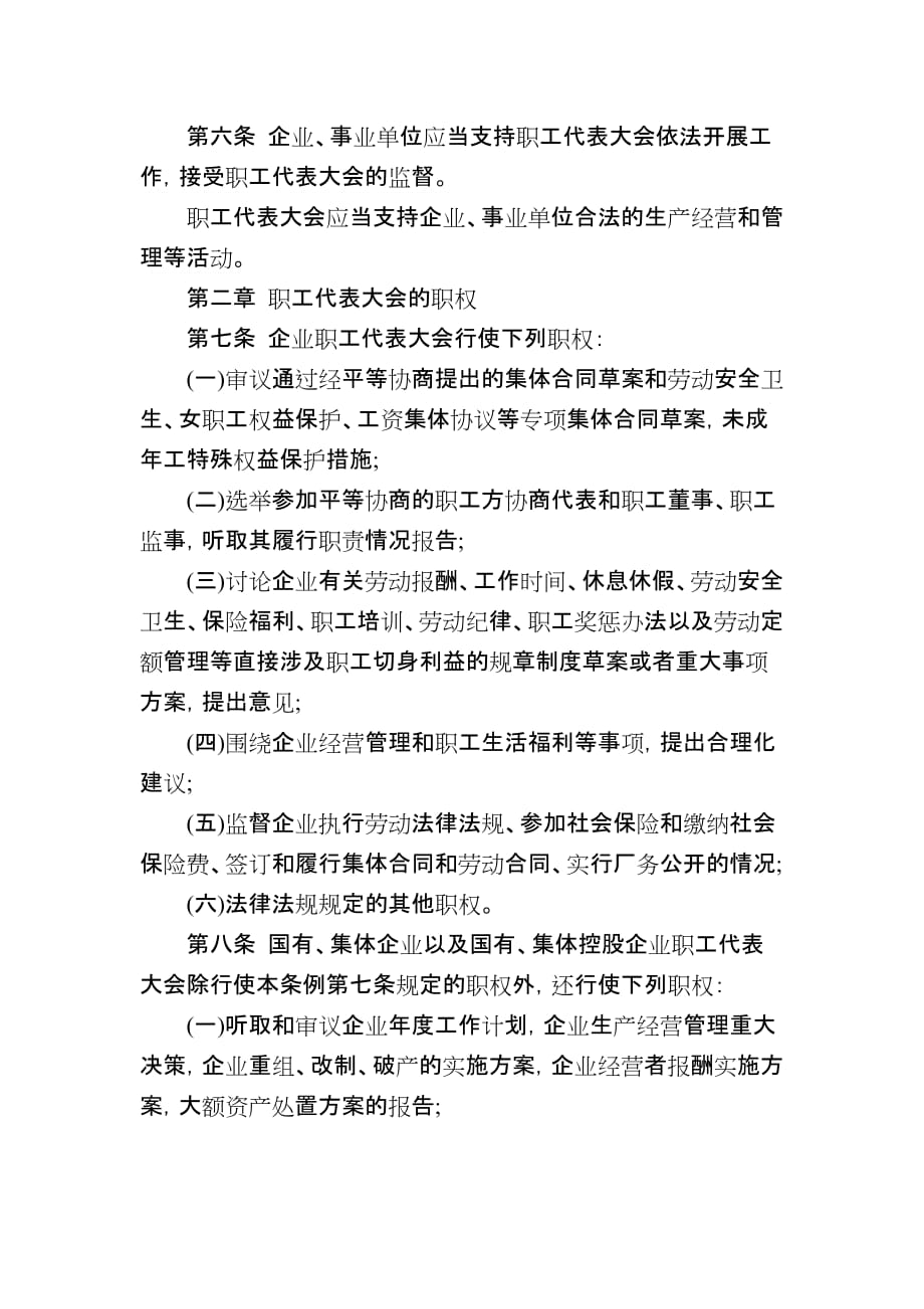湖南省职工代表条例.doc_第2页